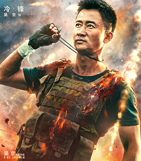 吳京劇照[戰狼Ⅱ]