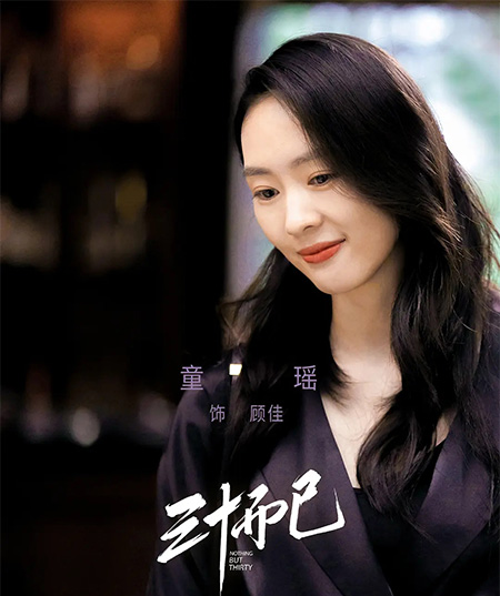 童瑤《三十而已》劇照圖片